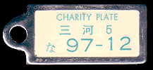 Charity Plate
